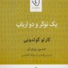 کتاب یک نوکر و دو ارباب | انتشارات قطره