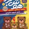 کتاب هوش برتر 1 | انتشارات ذکر