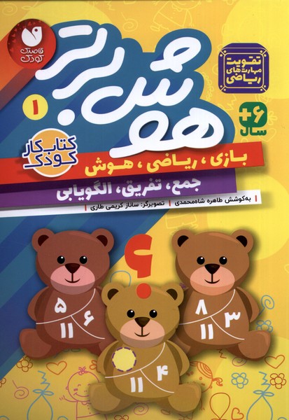 کتاب هوش برتر 1 | انتشارات ذکر