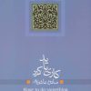 کتاب کاری باید کرد | انتشارات نیستان