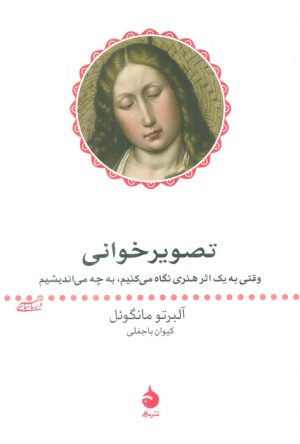 کتاب تصویر خوانی | انتشارات ماهی