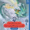 کتاب یکی بود یکی نبود,هرمزد بود و اهریمن نبود | انتشارات کتاب چ