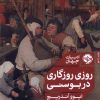 کتاب روزی روزگاری در بوسنی | انتشارات خوب
