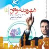 کتاب شهروند موفق | انتشارات جمال