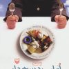 کتاب املت دسته دار | انتشارات سوره مهر