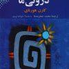 کتاب تضادهای درونی ما | انتشارات بهجت