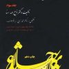 کتاب تاریخ ادبیات ایران 3 (خلاصه جلد چهارم) | انتشارات فردوس