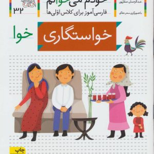 کتاب خواستگاری | انتشارات افق