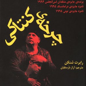 کتاب چرخه کنتاکی | انتشارات افراز