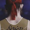 کتاب دوبنده خاکی | انتشارات شهید کاظمی