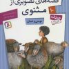 کتاب موسی و شبان | انتشارات قدیانی