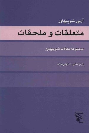 کتاب متعلقات و ملحقات | انتشارات مرکز