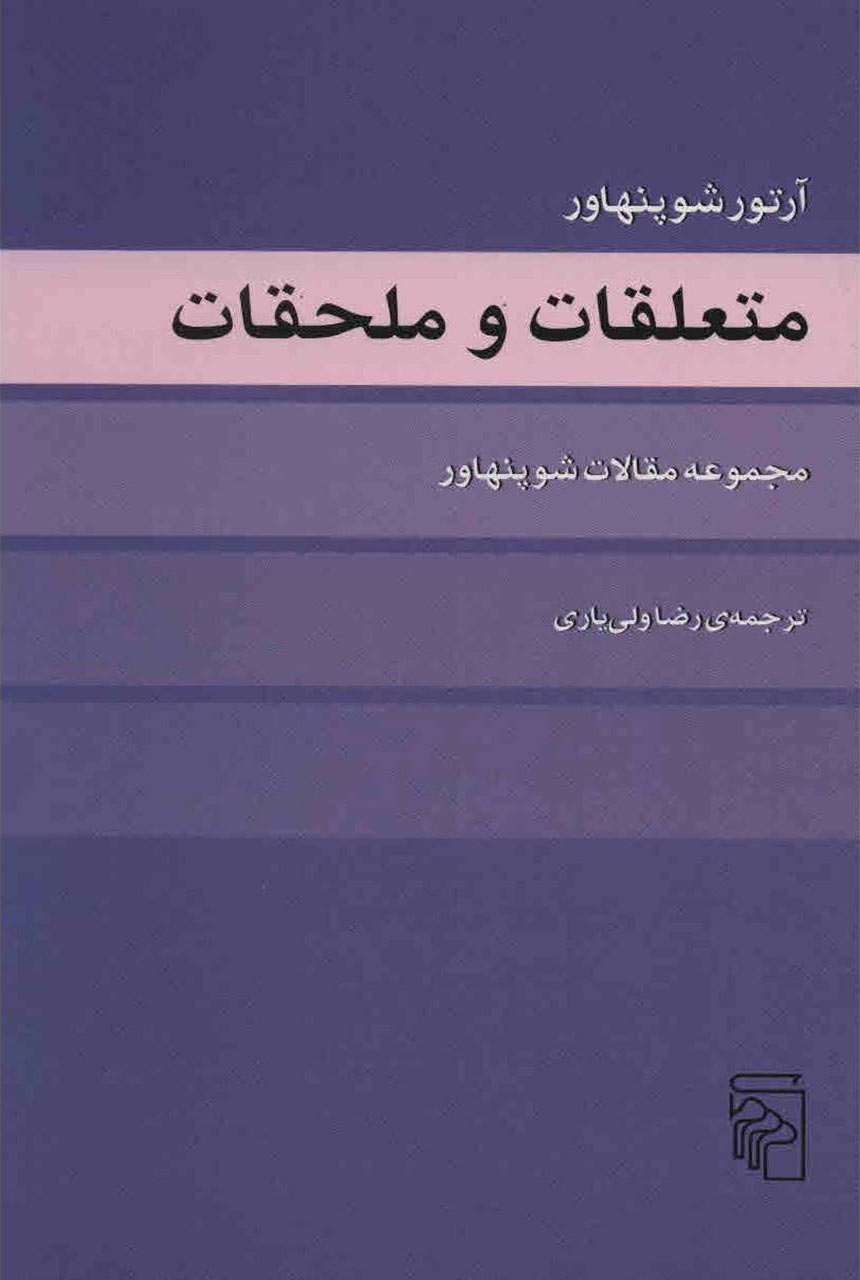 کتاب متعلقات و ملحقات | انتشارات مرکز