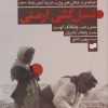 کتاب نسل کشی ارمنی | انتشارات افکار