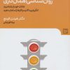 کتاب روان شناسی اهمال کاری | انتشارات نشر گویا