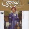 کتاب آنی شرلی (کتاب پنجم) | انتشارات قدیانی