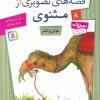 کتاب موش و شتر | انتشارات قدیانی