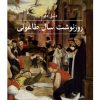 کتاب روزنوشت سال طاعونی | انتشارات نشر ثالث
