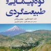 کتاب کوه پیمایی و طبیعت گردی | انتشارات مهرسا