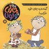 کتاب آماده، به جای خود،حرکت! | انتشارات نشر پنجره