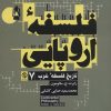 کتاب فلسفه اروپایی | انتشارات روزنه