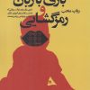 کتاب بازی با زبان و رمزگشایی | انتشارات سیب سرخ
