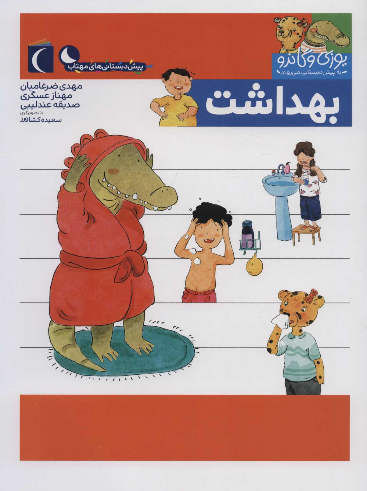 کتاب بهداشت | انتشارات محراب قلم