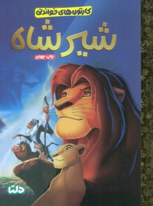 کتاب شیرشاه | انتشارات مهرسا