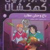 کتاب باغ وحش عطارد | انتشارات ذکر