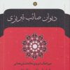 کتاب دیوان صائب تبریزی | انتشارات نگاه