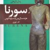 کتاب سورنا | انتشارات روشنگران و مطالعات زنان