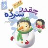 کتاب چقدر سرده | انتشارات جمال