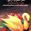 کتاب سبزی آرایی 3 | انتشارات بین المللی حافظ