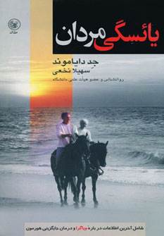 کتاب یائسگی مردان | انتشارات عطائی