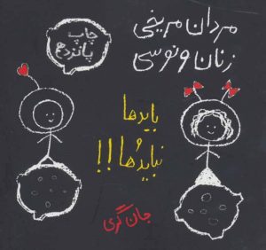 کتاب مردان مریخی زنان ونوسی | انتشارات حوض نقره