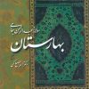کتاب بهارستان | انتشارات اطلاعات