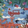 کتاب مجموعه فصل ها (4 جلدی) | انتشارات شهر قلم