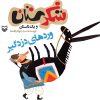 کتاب وردهای دزدگیر | انتشارات سوره مهر