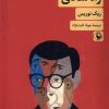 کتاب راه شادی | انتشارات مروارید