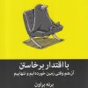 کتاب با اقتدار برخاستن | انتشارات میلکان