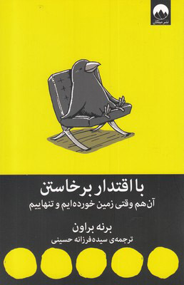 کتاب با اقتدار برخاستن | انتشارات میلکان