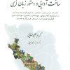 کتاب ساخت آوایی و دستور زبان لری | انتشارات پازینه