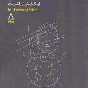 کتاب سوموکاری که نمی توانست تنومند شود | انتشارات افراز