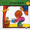 کتاب حسنی یک جوجه داره | انتشارات پیدایش