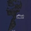 کتاب من فرمانروای وجود | انتشارات لیوسا
