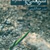 کتاب شریعتی و تفکر آینده ما | انتشارات نقد فرهنگ