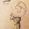 کتاب اطلس | انتشارات ایجاز