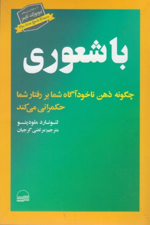 کتاب باشعوری | انتشارات کویر
