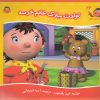 کتاب تولدت مبارک خانم خرسه | انتشارات نوشته