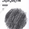کتاب افسردگی بعد از پایان سریال | انتشارات فصل پنجم